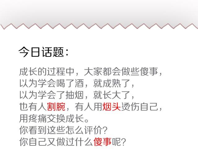 全民吐槽韩漫全集-你做了什么傻事无删减无遮挡章节图片 