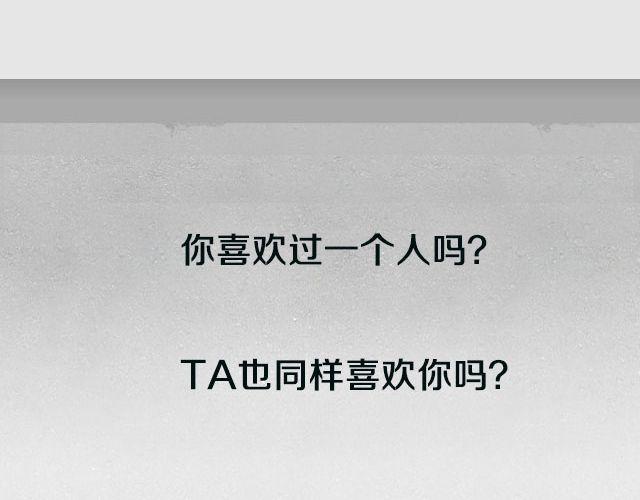 全民吐槽韩漫全集-你喜欢的人喜欢谁？无删减无遮挡章节图片 