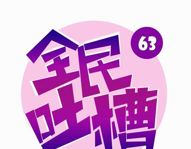 全民吐槽韩漫全集-不要脸的夸自己！无删减无遮挡章节图片 