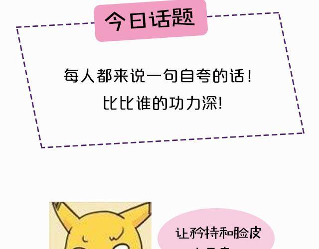 全民吐槽韩漫全集-不要脸的夸自己！无删减无遮挡章节图片 