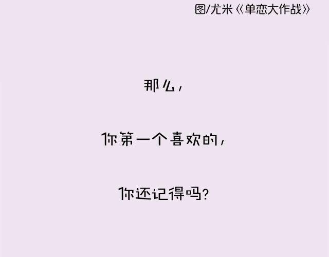 全民吐槽韩漫全集-你第一个喜欢的人无删减无遮挡章节图片 