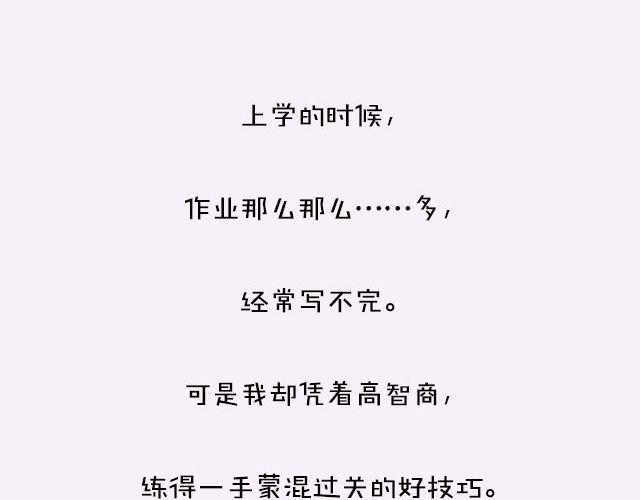 全民吐槽韩漫全集-作业没写完，怎样蒙混过关？无删减无遮挡章节图片 
