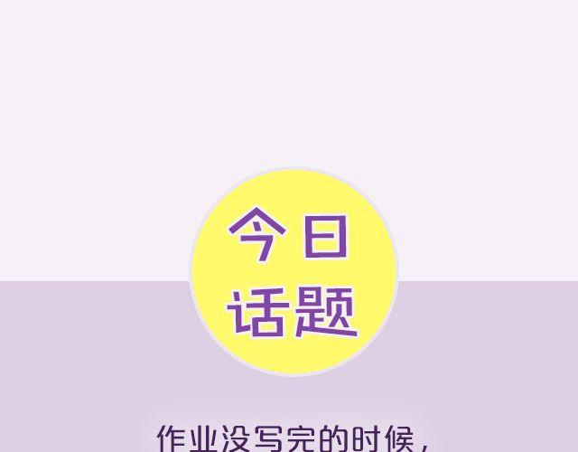 全民吐槽韩漫全集-作业没写完，怎样蒙混过关？无删减无遮挡章节图片 