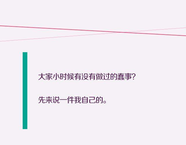全民吐槽韩漫全集-小时候做过的蠢事无删减无遮挡章节图片 
