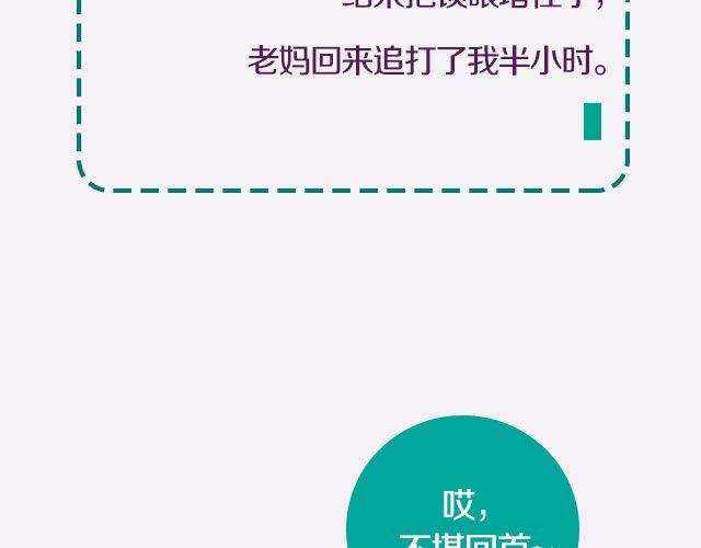 全民吐槽韩漫全集-小时候做过的蠢事无删减无遮挡章节图片 