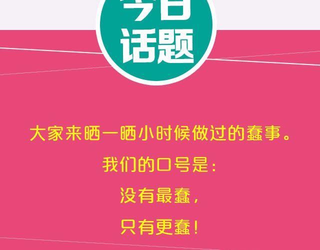 全民吐槽韩漫全集-小时候做过的蠢事无删减无遮挡章节图片 