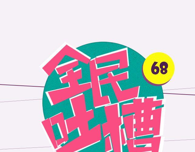 全民吐槽韩漫全集-你讨厌自己哪一点？无删减无遮挡章节图片 