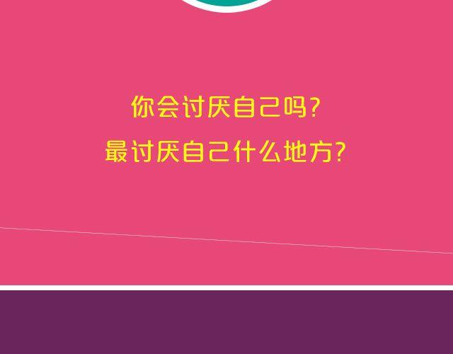 全民吐槽韩漫全集-你讨厌自己哪一点？无删减无遮挡章节图片 