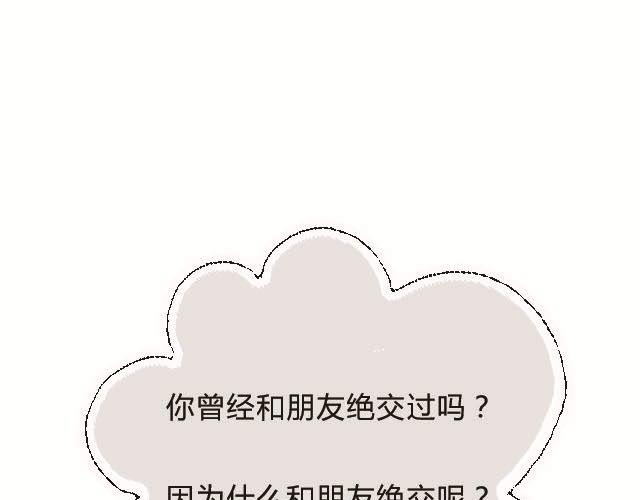 全民吐槽韩漫全集-为什么和朋友绝交无删减无遮挡章节图片 