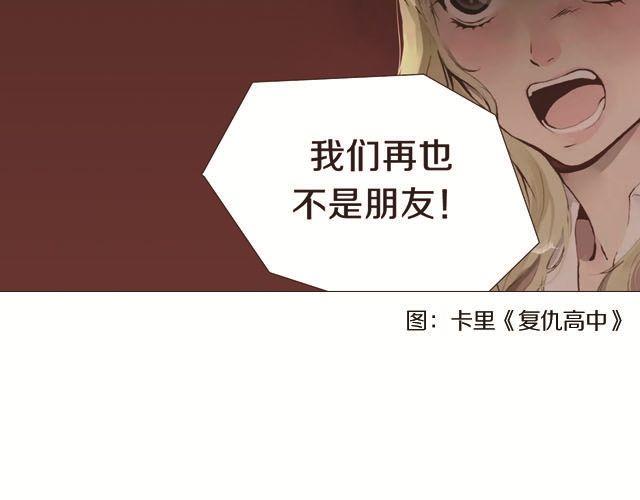 全民吐槽韩漫全集-为什么和朋友绝交无删减无遮挡章节图片 