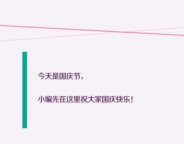 全民吐槽韩漫全集-对祖国的一万句祝福！无删减无遮挡章节图片 