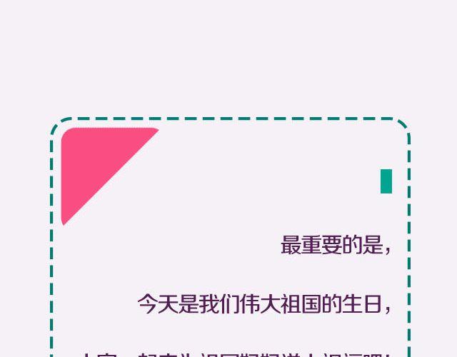 全民吐槽韩漫全集-对祖国的一万句祝福！无删减无遮挡章节图片 