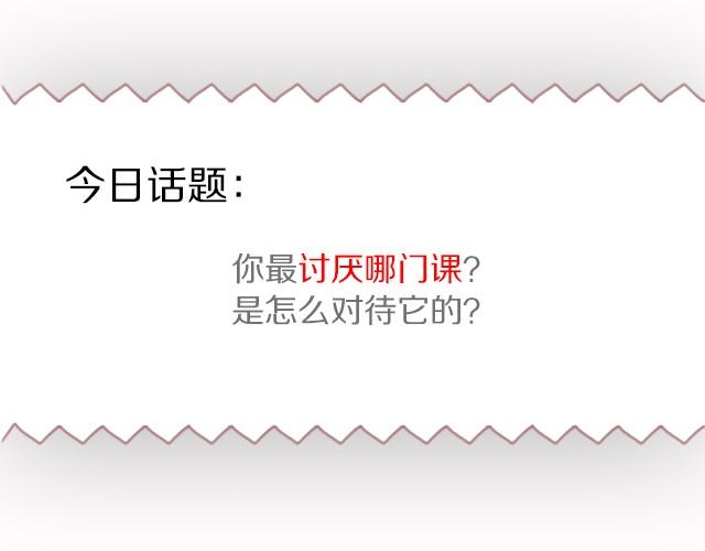 全民吐槽韩漫全集-最讨厌上这个课了！无删减无遮挡章节图片 