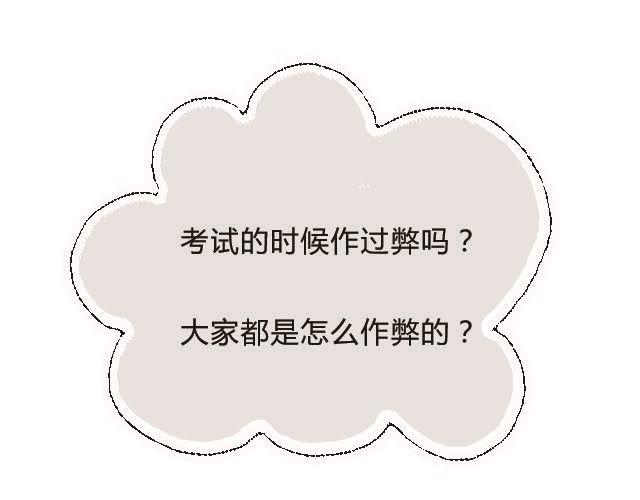 全民吐槽韩漫全集-考试作弊神技大揭秘无删减无遮挡章节图片 