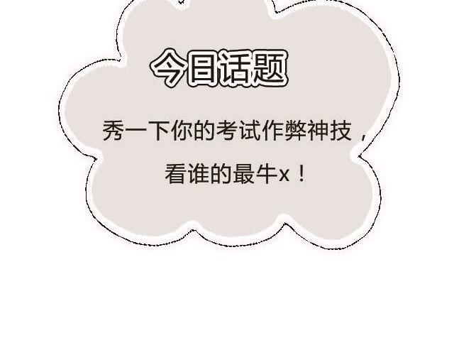 全民吐槽韩漫全集-考试作弊神技大揭秘无删减无遮挡章节图片 