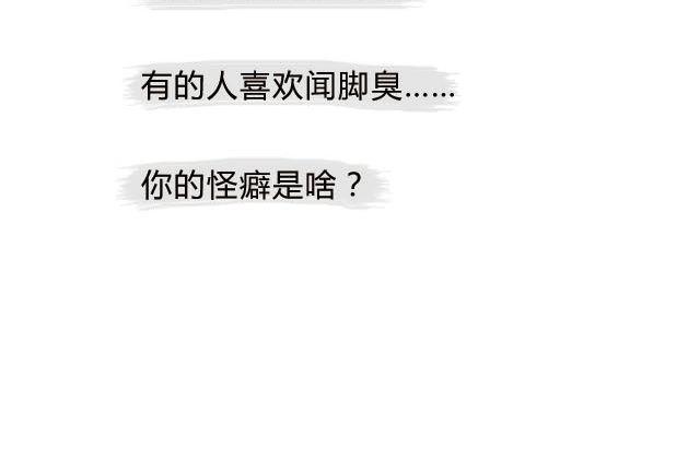 全民吐槽韩漫全集-那些不为人知的怪癖！无删减无遮挡章节图片 