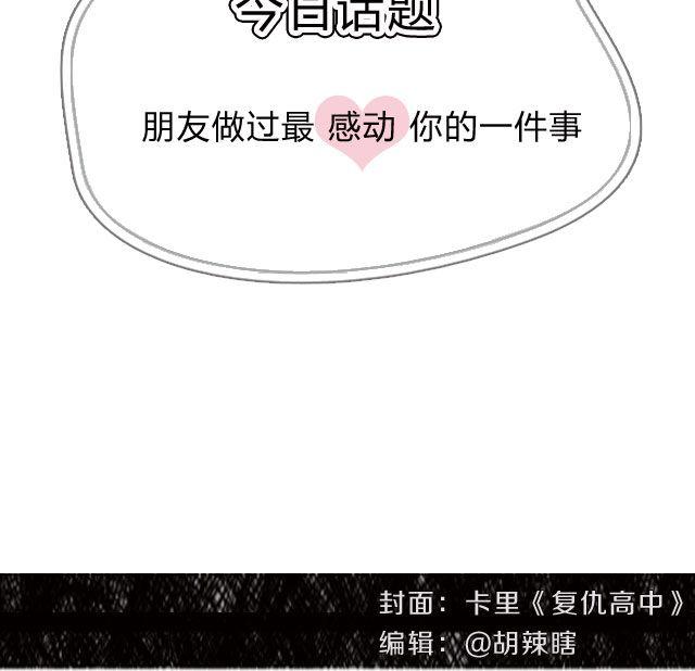 全民吐槽韩漫全集-朋友最感动你的一件事！无删减无遮挡章节图片 