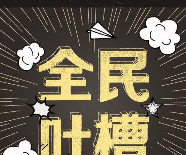 全民吐槽韩漫全集-遇到过最抠逼的人无删减无遮挡章节图片 