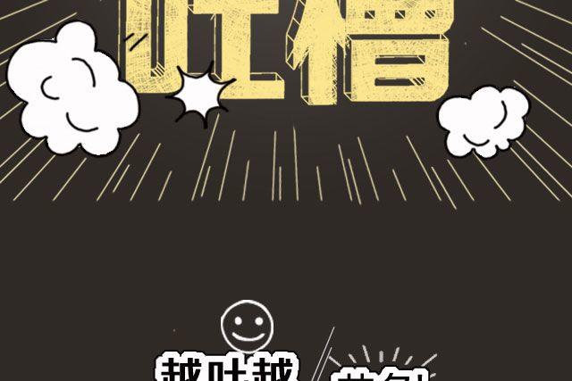 全民吐槽韩漫全集-那些难听到爆的绰号！无删减无遮挡章节图片 