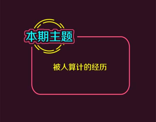 全民吐槽韩漫全集-哦no，被算计了！无删减无遮挡章节图片 