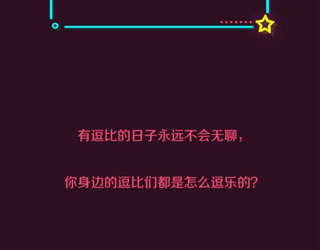 全民吐槽韩漫全集-让你笑尿的逗比趣事无删减无遮挡章节图片 