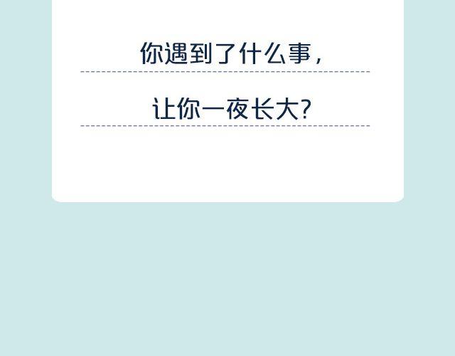 全民吐槽韩漫全集-什么事让你突然长大？无删减无遮挡章节图片 