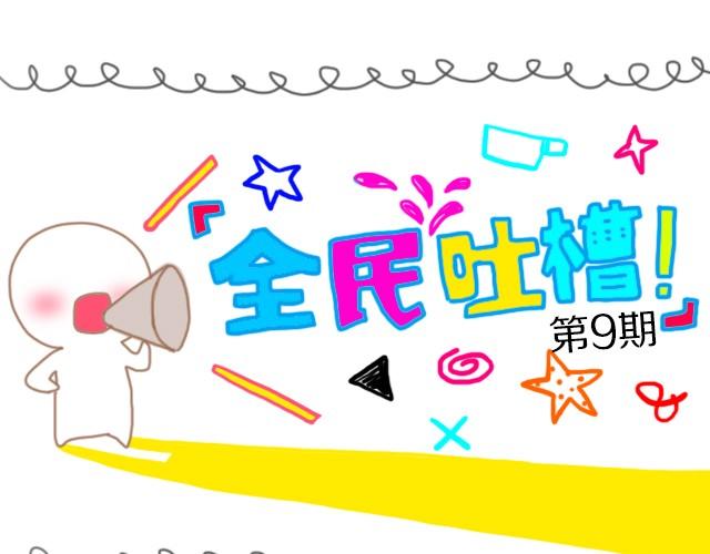 全民吐槽韩漫全集-这样的粽子你敢吃吗？无删减无遮挡章节图片 