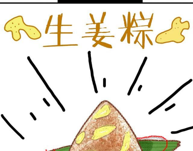 全民吐槽韩漫全集-这样的粽子你敢吃吗？无删减无遮挡章节图片 