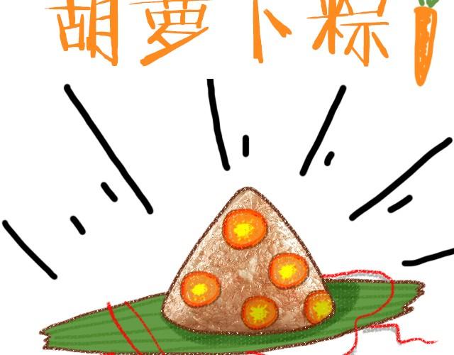 全民吐槽韩漫全集-这样的粽子你敢吃吗？无删减无遮挡章节图片 