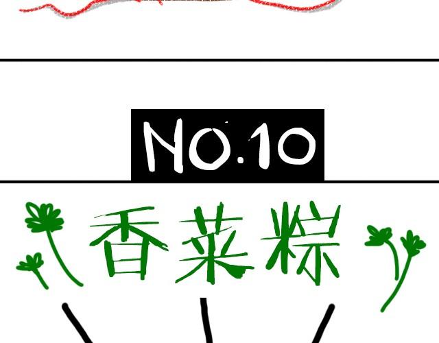 全民吐槽韩漫全集-这样的粽子你敢吃吗？无删减无遮挡章节图片 