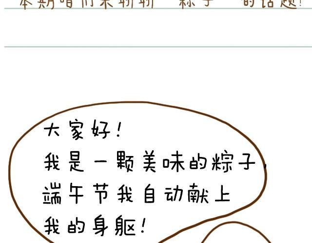 全民吐槽韩漫全集-这样的粽子你敢吃吗？无删减无遮挡章节图片 