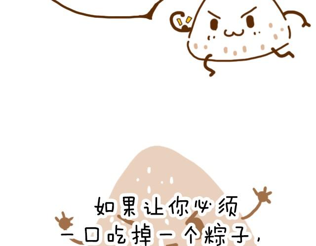 全民吐槽韩漫全集-这样的粽子你敢吃吗？无删减无遮挡章节图片 