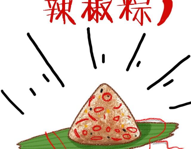 全民吐槽韩漫全集-这样的粽子你敢吃吗？无删减无遮挡章节图片 