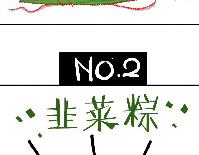全民吐槽韩漫全集-这样的粽子你敢吃吗？无删减无遮挡章节图片 
