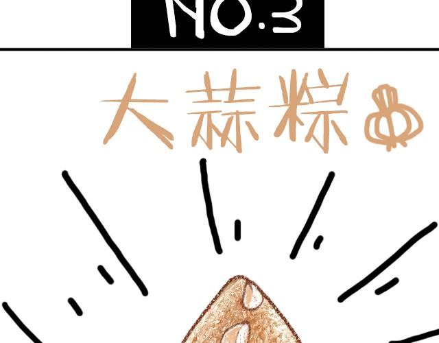 全民吐槽韩漫全集-这样的粽子你敢吃吗？无删减无遮挡章节图片 