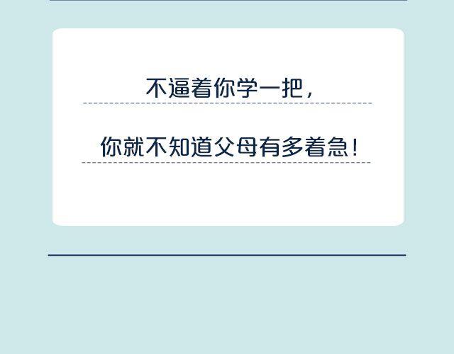 全民吐槽韩漫全集-你爸妈怎么逼你好好学习？无删减无遮挡章节图片 