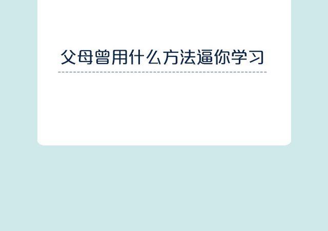 全民吐槽韩漫全集-你爸妈怎么逼你好好学习？无删减无遮挡章节图片 