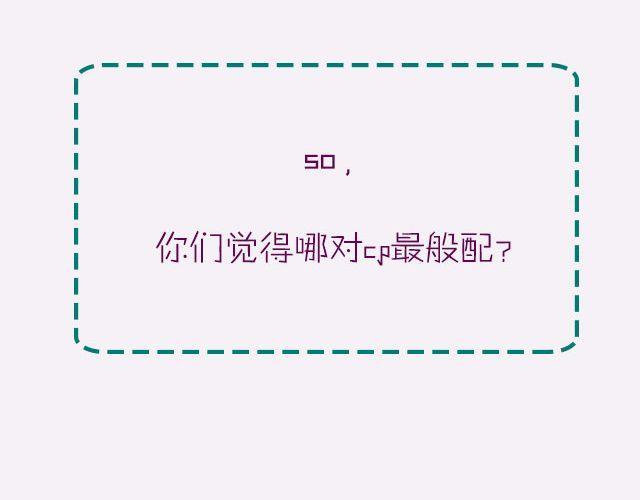 全民吐槽韩漫全集-你心目中的最强CP！无删减无遮挡章节图片 