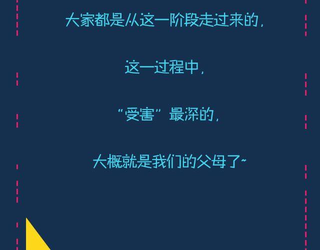 全民吐槽韩漫全集-小时候做过什么让父母头疼的事？无删减无遮挡章节图片 