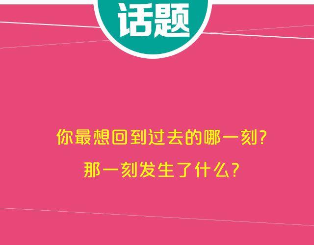 全民吐槽韩漫全集-最想回到的那一刻……无删减无遮挡章节图片 