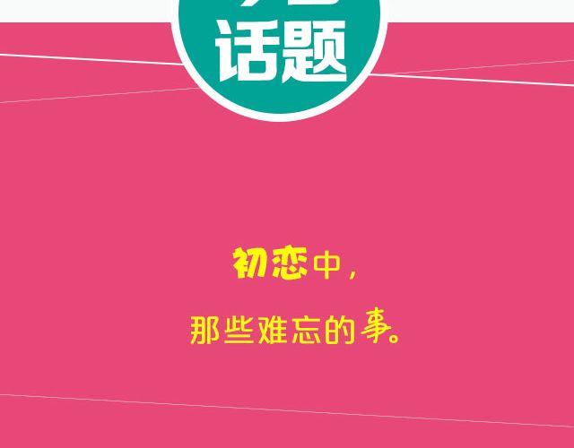 全民吐槽韩漫全集-初恋那点事儿！无删减无遮挡章节图片 