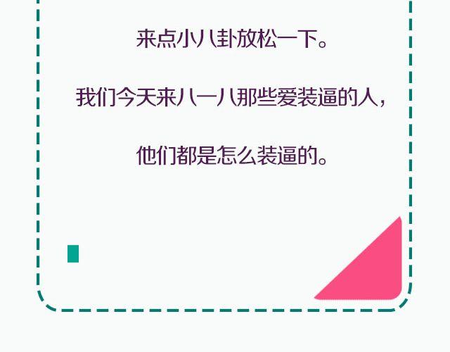 全民吐槽韩漫全集-装逼人的装逼二三事无删减无遮挡章节图片 