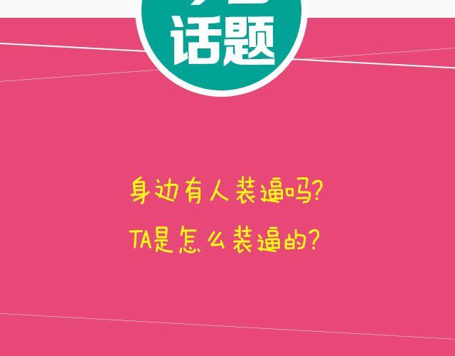 全民吐槽韩漫全集-装逼人的装逼二三事无删减无遮挡章节图片 