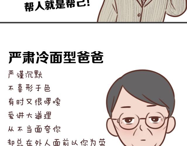 全民吐槽韩漫全集-不一样的爸爸无删减无遮挡章节图片 