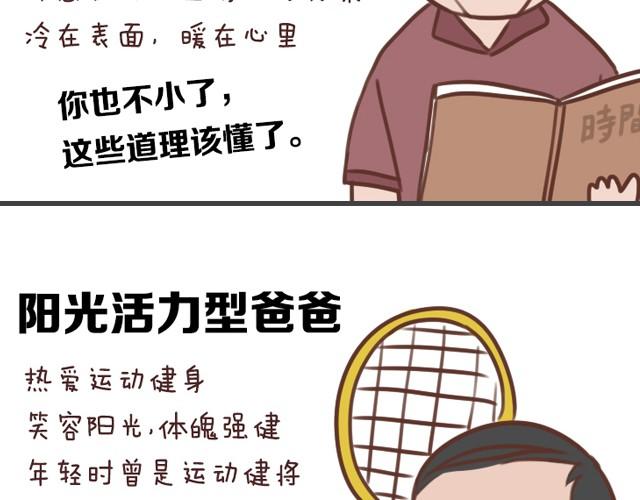 全民吐槽韩漫全集-不一样的爸爸无删减无遮挡章节图片 