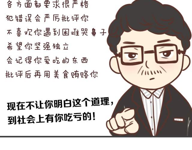 全民吐槽韩漫全集-不一样的爸爸无删减无遮挡章节图片 