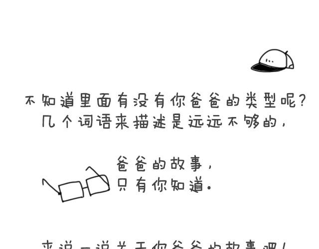 全民吐槽韩漫全集-不一样的爸爸无删减无遮挡章节图片 