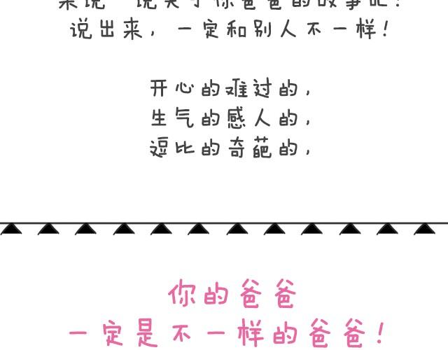 全民吐槽韩漫全集-不一样的爸爸无删减无遮挡章节图片 