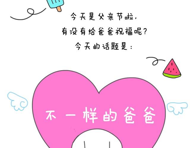 全民吐槽韩漫全集-不一样的爸爸无删减无遮挡章节图片 