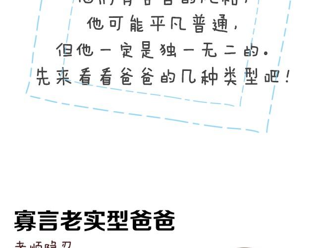 全民吐槽韩漫全集-不一样的爸爸无删减无遮挡章节图片 